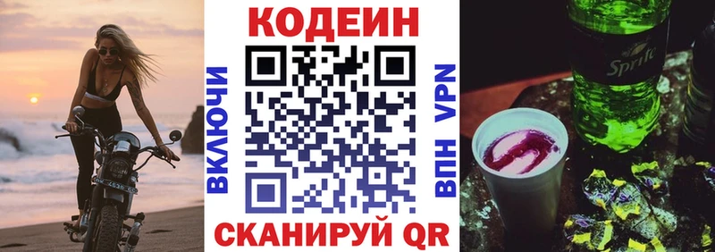 Codein Purple Drank  Купить  Саянск 